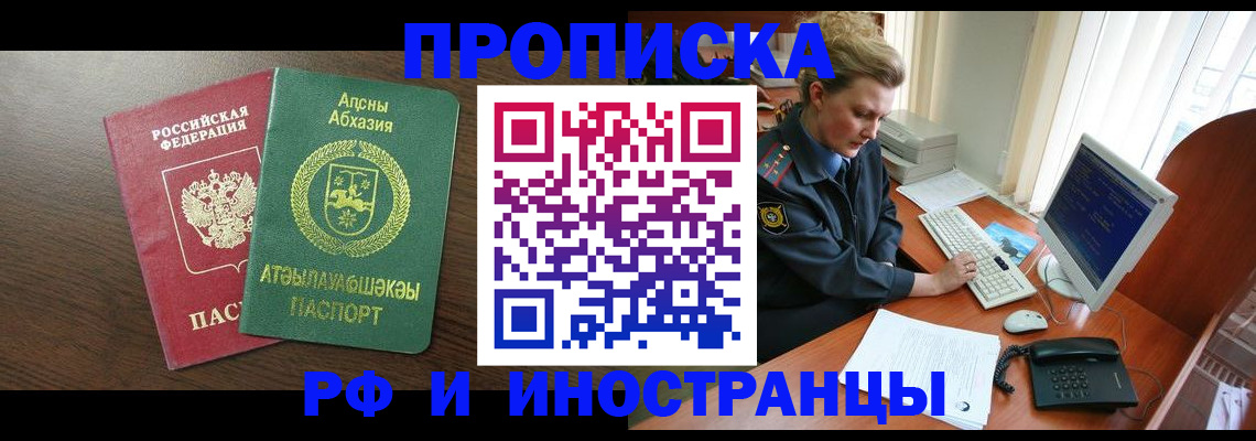 прописка законно в Богдановиче